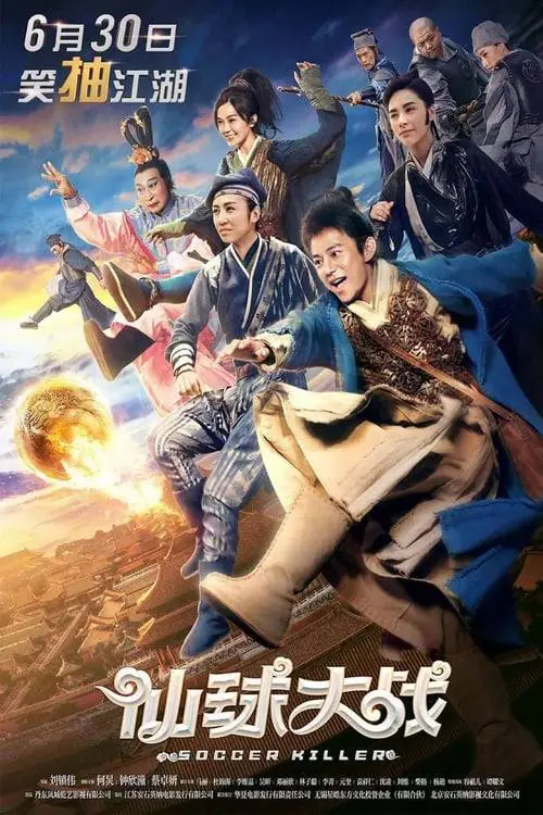 ซ็อคเกอร์ คิลเลอร์ Soccer Killer (2017)