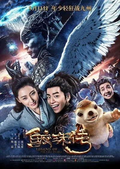 อภินิหารตำนานมุกนาคี Legend of the Naga Pearls (2017)