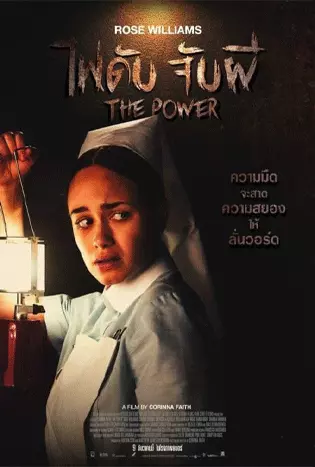 The Power (2021) ไฟดับ จับผี