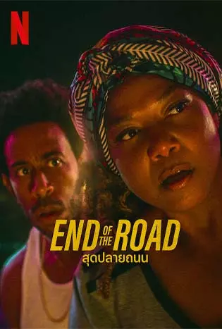 END OF THE ROAD สุดปลายถนน (2022)