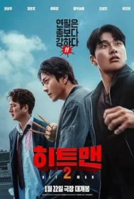 Hitman 2 (2025) ฮิตแมน 2