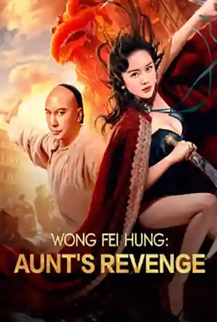 Wong Fei Hung Aunt’s Revenge (2024) หวงเฟยหง คุณป้าเลือดเหล็กทั้งสิบสาม
