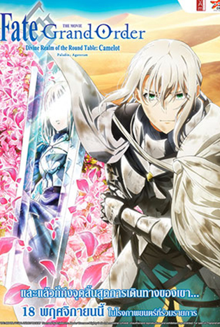 Fate Grand Order Paladin Agateram (2021)