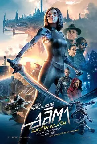 Alita- Battle Angel (2019) อลิตา แบทเทิล แองเจิ้ล