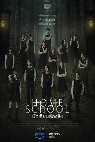Home School (2023) นักเรียนต้องขัง