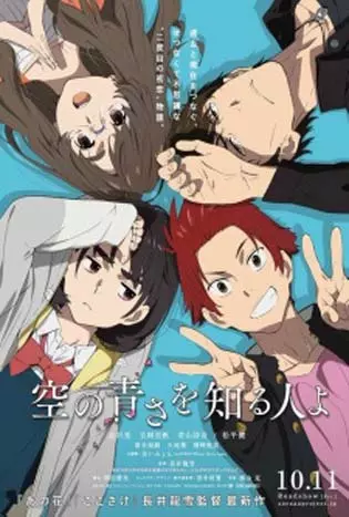 Her Blue Sky (Sora no aosa o shiru hito yo) ท้องฟ้าสีฟ้าของเธอ