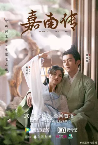 Rebirth for You (2021) ตำนานเจียหนาน