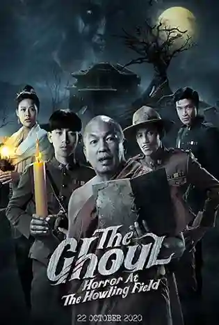 The Ghoul Horror At The Howling Field (2020) หลวงพี่กะอีปอบ