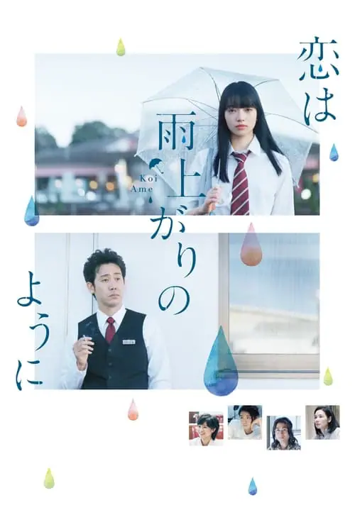 หลังฝนตก คุณคิดถึงใคร After the Rain (2018)