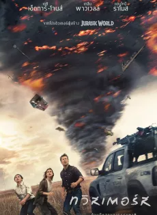 ทวิสเตอร์ส (2024) Twisters