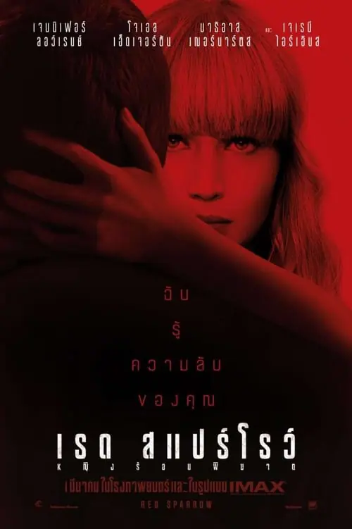 หญิงร้อนพิฆาต Red Sparrow (2018)