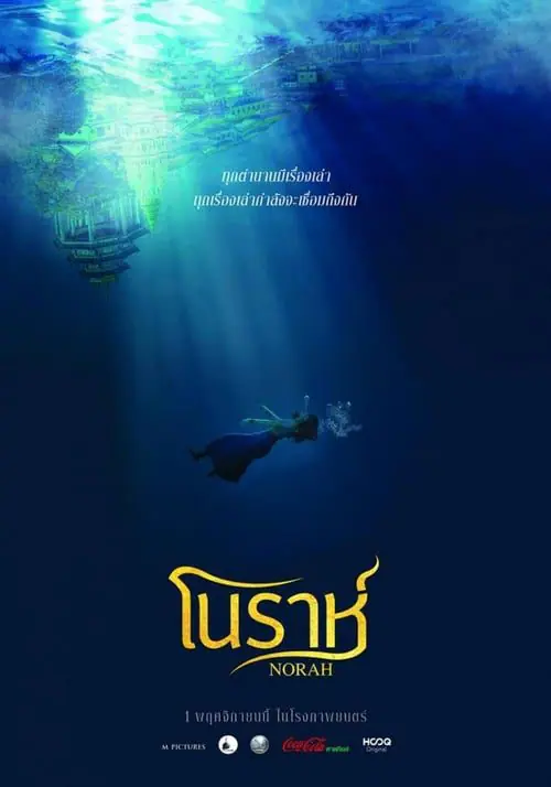 โนราห์ Norah (2018)