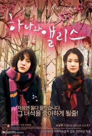 Hana And Alice (2004) สองหัวใจหนึ่งความทรงจำ