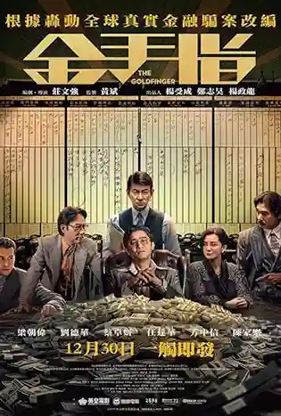 The Goldfinger (2023) โคตรพยัคฆ์ชนคนมือทอง
