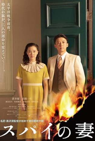 Wife of a Spy (2020) ภรรยาจารชน