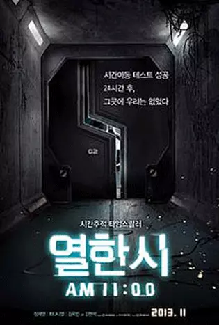 11 A.M. (2013)