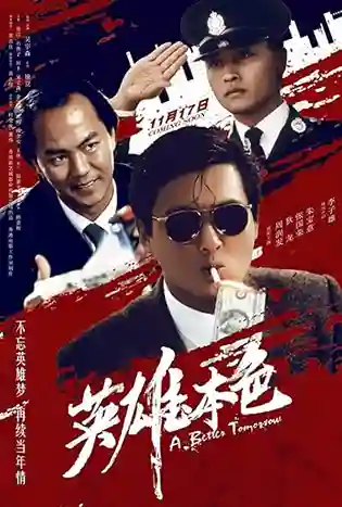 A Better Tomorrow (1986) โหด เลว ดี 1