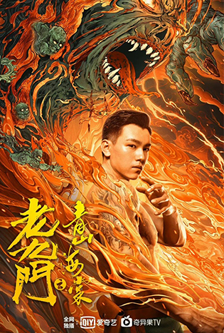 The Mystic Nine Qing Shan Hai Tang (2022) เปิดตํานานเก้าสกุล บีโกเนียรุ่นสุดท้าย