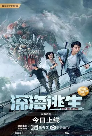 Deep Sea Escape (2022) เอาชีวิตรอดจากทะเลลึก