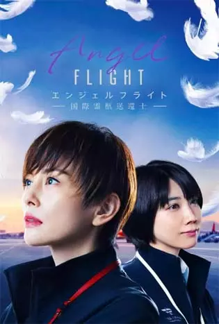 Angel Flight (2023)
