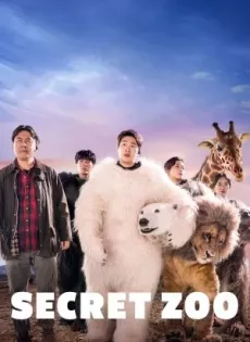 เฟค Zoo สู้โว้ย! Secret Zoo (2020)