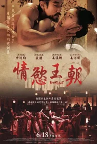 Empire of Lust (2015) คาฮี ปรารถนาโค่นบัลลังก์