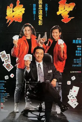 All for the Winner (1990) คนตัดเซียน