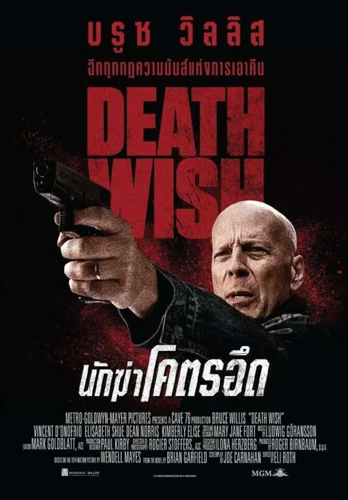 นักฆ่าโคตรอึด Death Wish (2018)