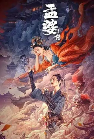 Biography of Meng Po (2024) ตำนานเมิ่งโผ