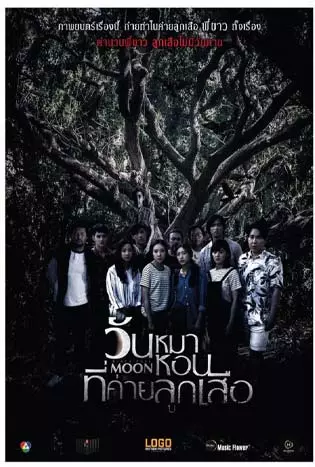 วันหมาหอนที่ค่ายลูกเสือ (2017) Black Full Moon