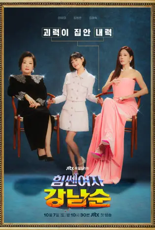 Strong Girl Nam-Soon สาวน้อยจอมพลังคังนัมซุน