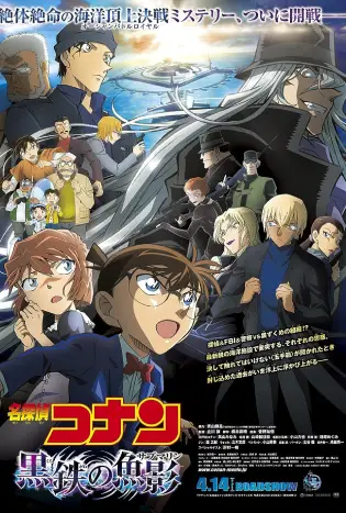 Detective Conan The Movie 26: Black Iron Submarine (2023) ยอดนักสืบจิ๋วโคนัน เดอะมูฟวี่ 26: มฤตยูใต้น้ำทมิฬ