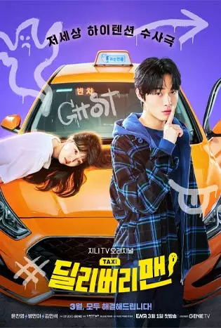 Delivery Man (2023)
