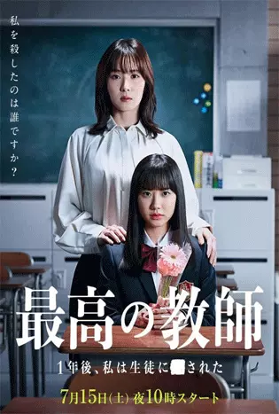 The Greatest Teacher (2023) ปี 3 ห้อง D หนึ่งปีหลังจากนี้ ใครฆ่าครู
