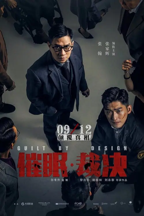 สะกดจิต พลิกคดี Guilt by Design (2019)