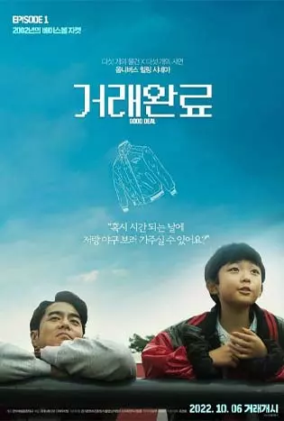 Good Deal (2023)