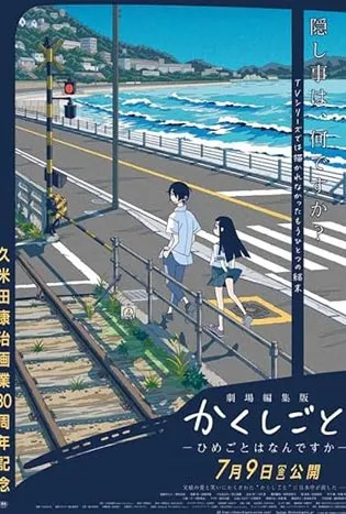 Kakushigoto The Movie (2021) ความลับสุดยอดของคุณพ่อเลี้ยงเดี่ยว เดอะมูฟวี่