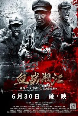 สงครามเดือดล้างเลือดแม่น้ำนรก Battle of Xiangjiang River (2017)