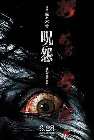 Ju-On: The Beginning Of The End (2014) จูออน ผีดุ กำเนิดมรณะ