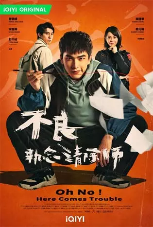 Oh No! Here Comes Trouble (2023) Oh No! ผีแซดกับแบดบอย