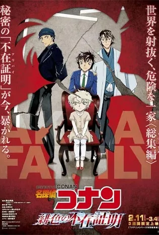 Detective Conan: The Scarlet Alibi (2021) ยอดนักสืบจิ๋วโคนัน : ผ่าปริศนาปมมรณะ