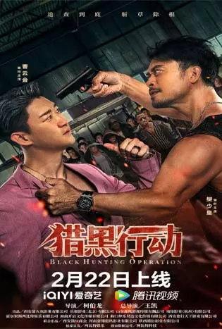 Black Hunting (2023) ล่าทมิฬ