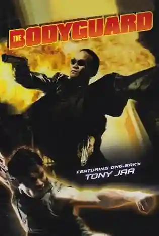The Bodyguard (2004) บอดี้การ์ดหน้าเหลี่ยม