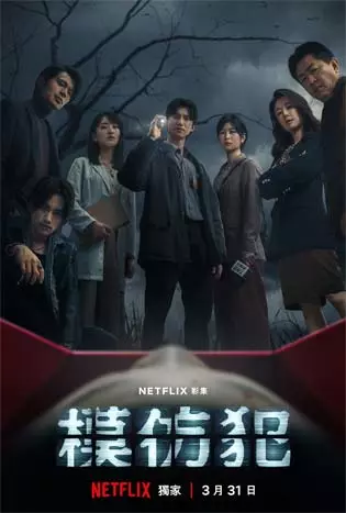 Copycat Killer (2023) ฆ่าเลียนแบบ
