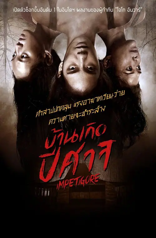 บ้านเกิดปีศาจ Impetigore (2019)