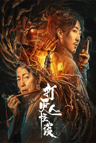 The Story Of The Night Watcher (2023) นักเฝ้ายามค่ำคืนหลอน