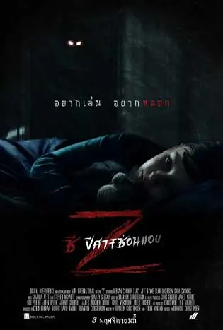 Z (2019) ซี ปีศาจซ่อนแอบ