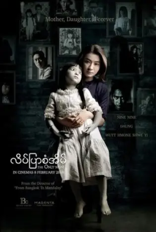 The Only Mom (2019) มาร-ดา