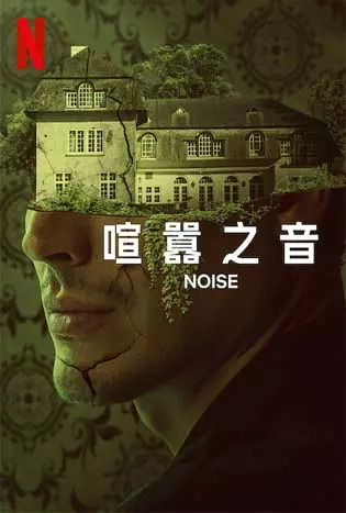 Noise (2023)