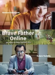 คุณพ่อนักรบแห่งแสง Brave Father Online Our Story of Final Fantasy XIV (2019)